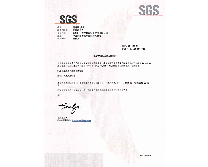 TS16949 認證證書中文